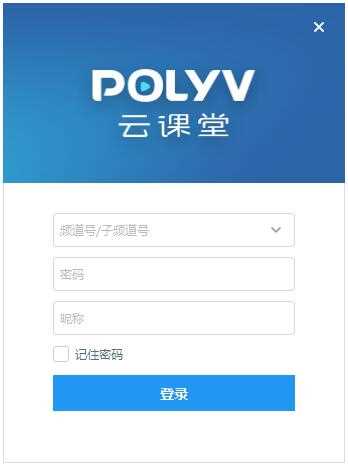 POLYV云课堂