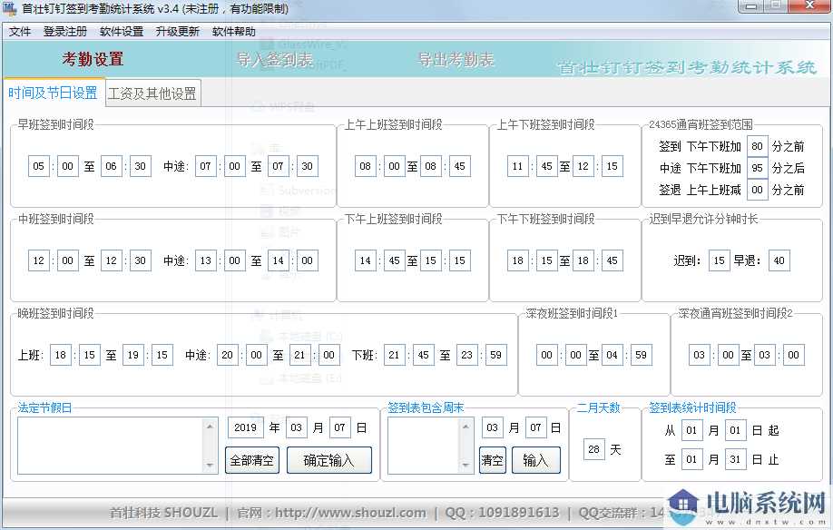 首壮钉钉签到考勤统计系统