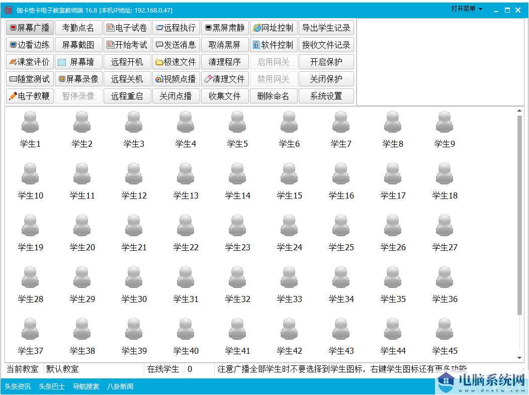 伽卡他卡电子教室教师端