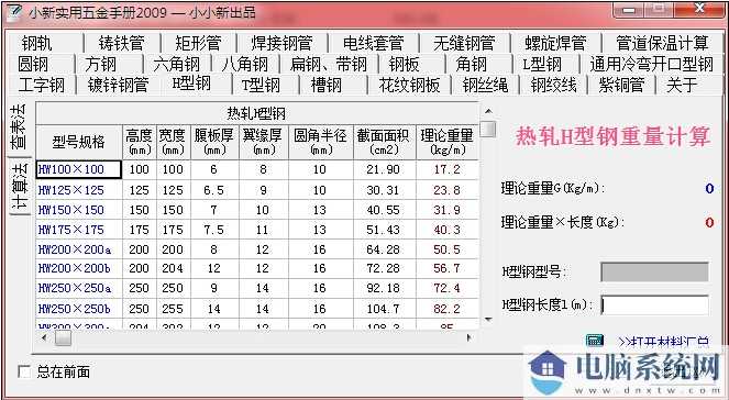 小新实用五金手册