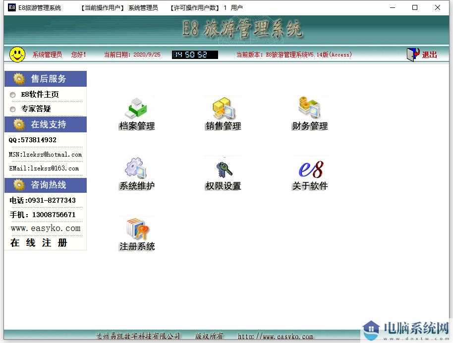 E8旅游管理系统