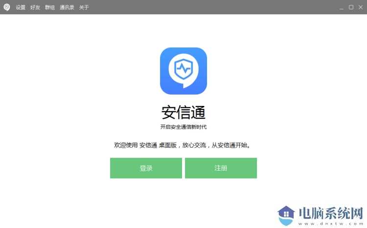 安信通(企业通讯平台)