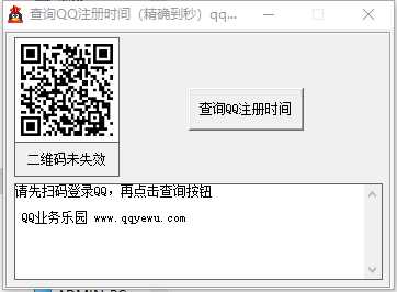 qq注册时间查询工具(精确到秒)