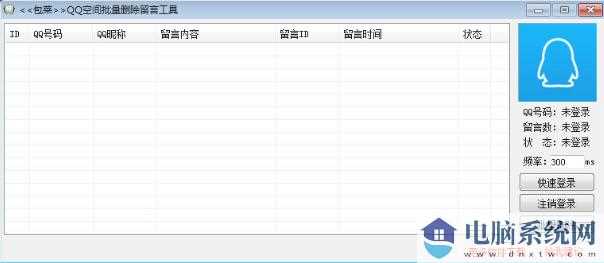 QQ空间一键批量删除说说留言工具