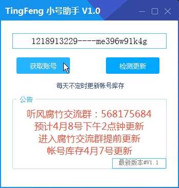 TingFeng小号助手(QQ小号获取)