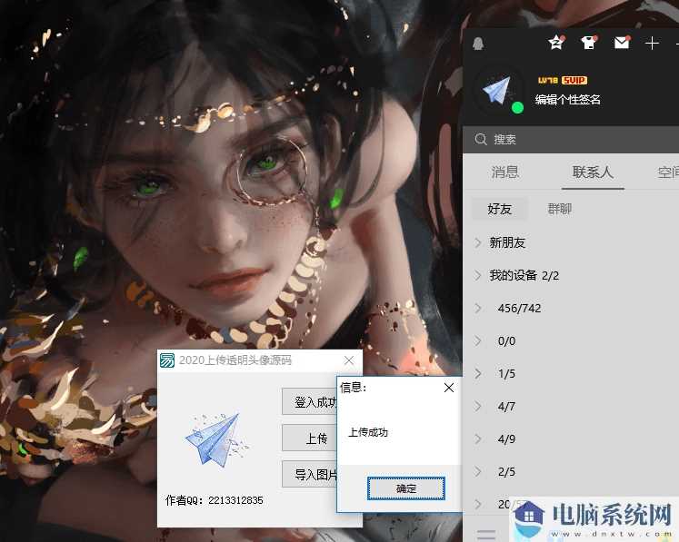 qq透明头像上传软件2020(附源码)