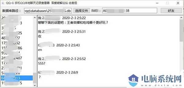 QQ-G手机QQ本地聊天记录查看器