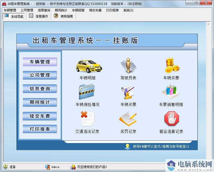 出租车管理系统挂账版