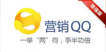 营销qq2019最新版