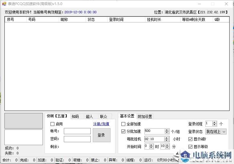 泰迪pcqq加速软件(标准版)