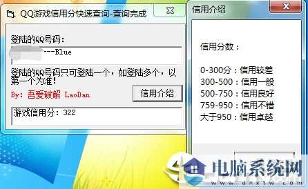 QQ游戏信用分快速查询工具