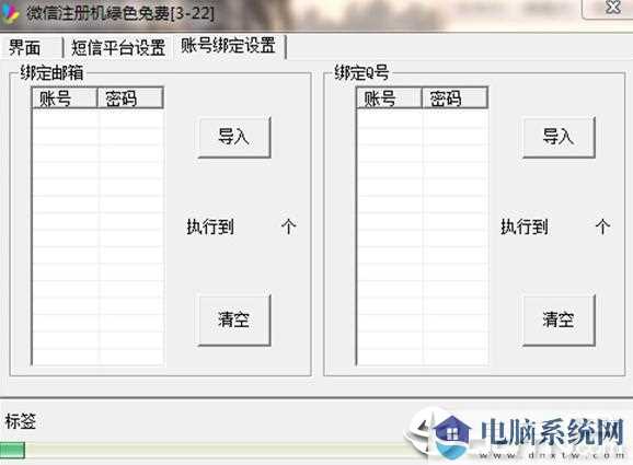 微信注册机