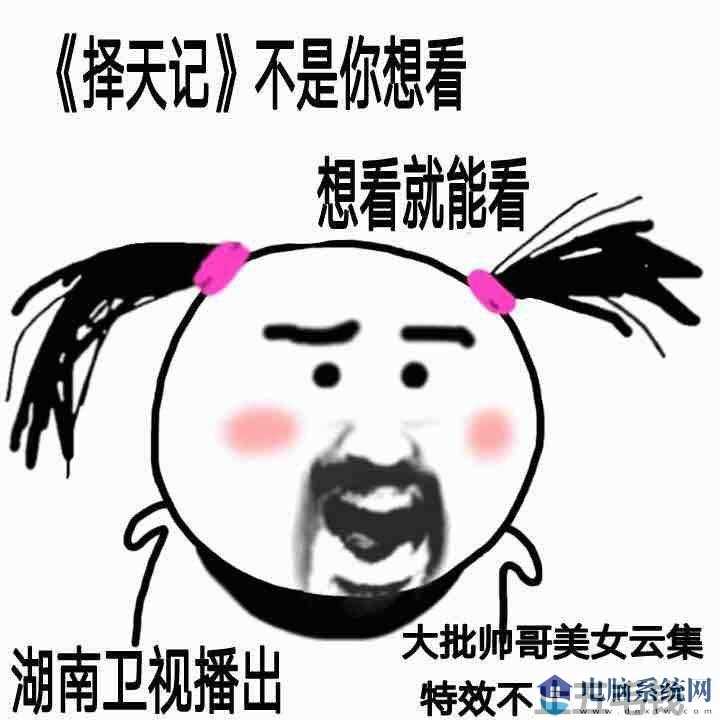 择天记果子搞笑表情包下载_鹿晗择天记表情包_择天记表情包大全