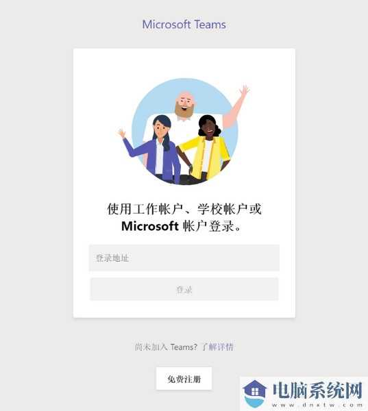 Microsoft Teams电脑版