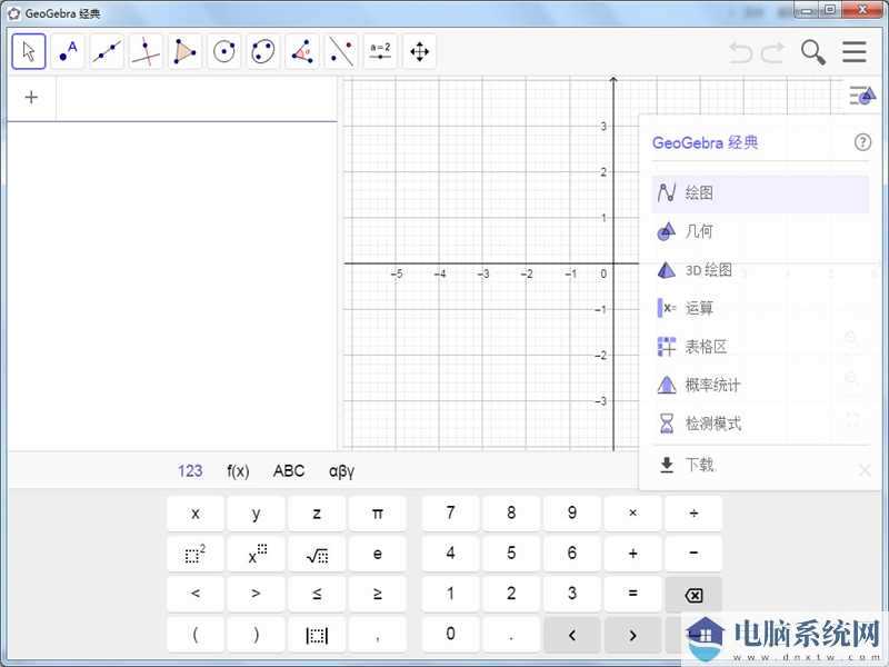 geogebra经典6电脑版