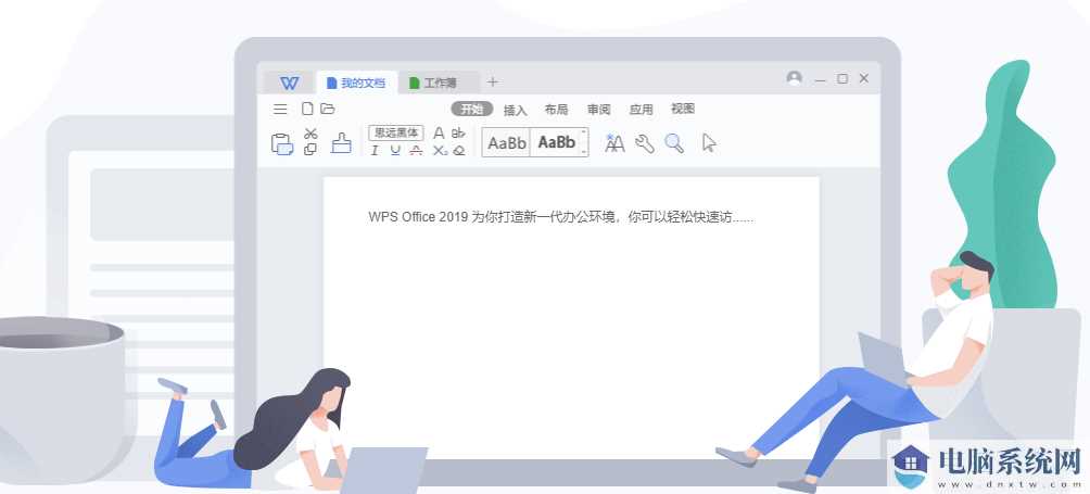 wps office2019电脑版