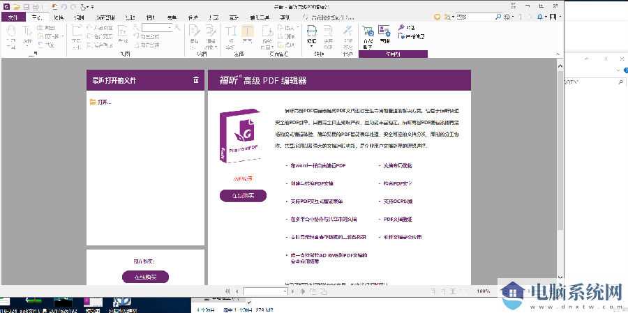 福昕高级pdf编辑器