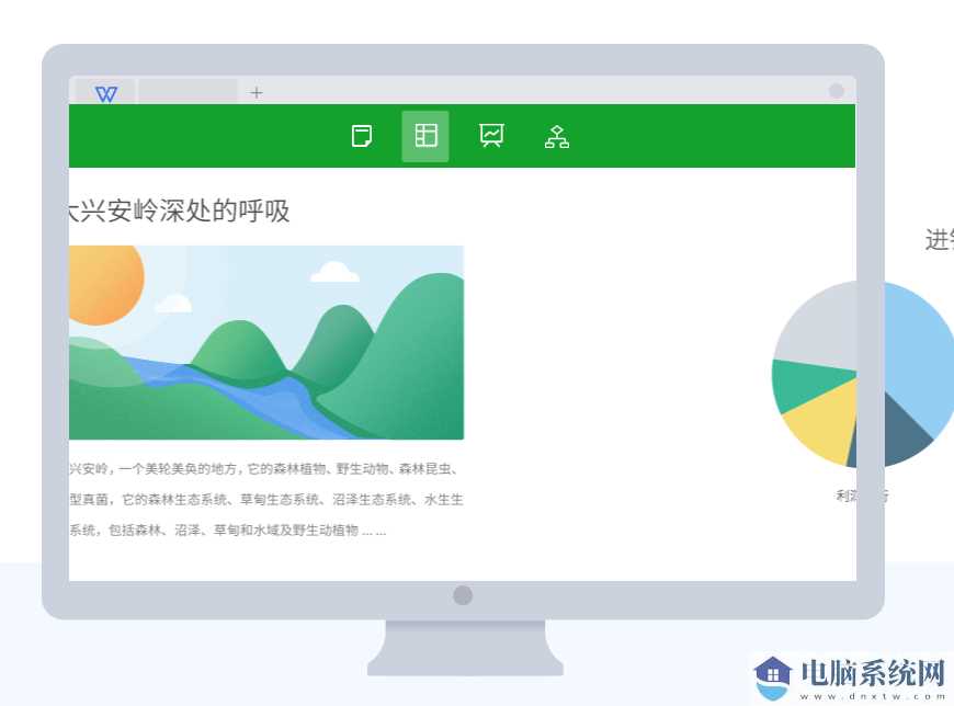 wps office2019电脑版