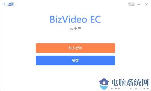 BizVideo EC(会畅通讯视频会议软件)