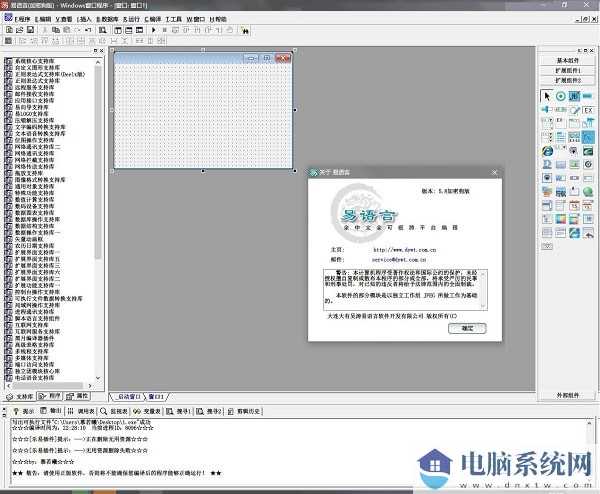 易语言5.8完全版