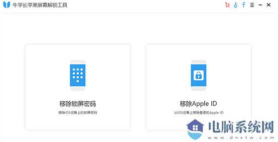 牛学长苹果屏幕解锁工具