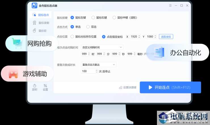 金舟鼠标连点器