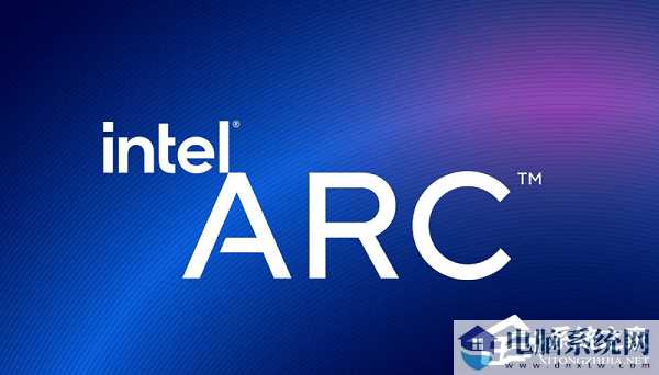 Intel Arc显卡驱动