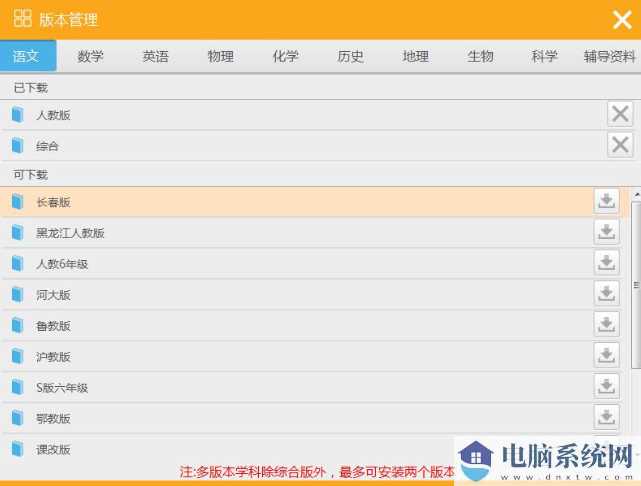 电脑家教1对1初中版下载