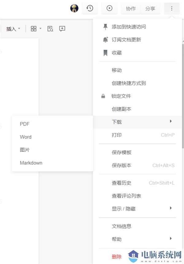 石墨文档电脑版