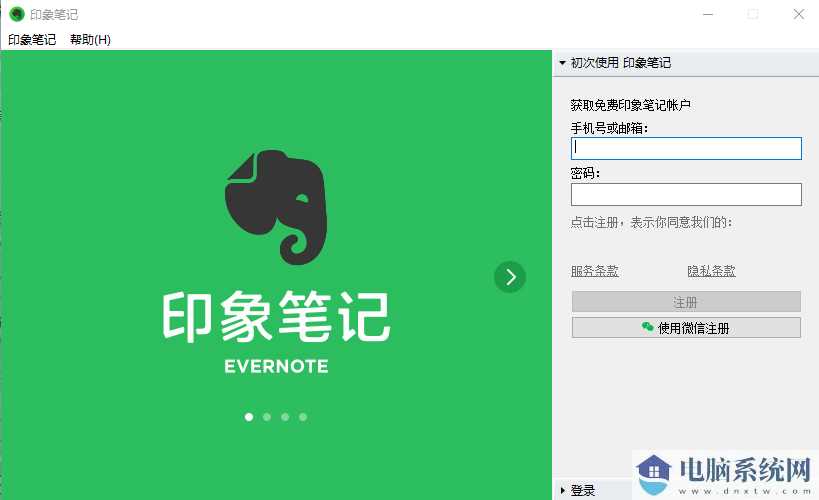 EverNote(印象笔记)