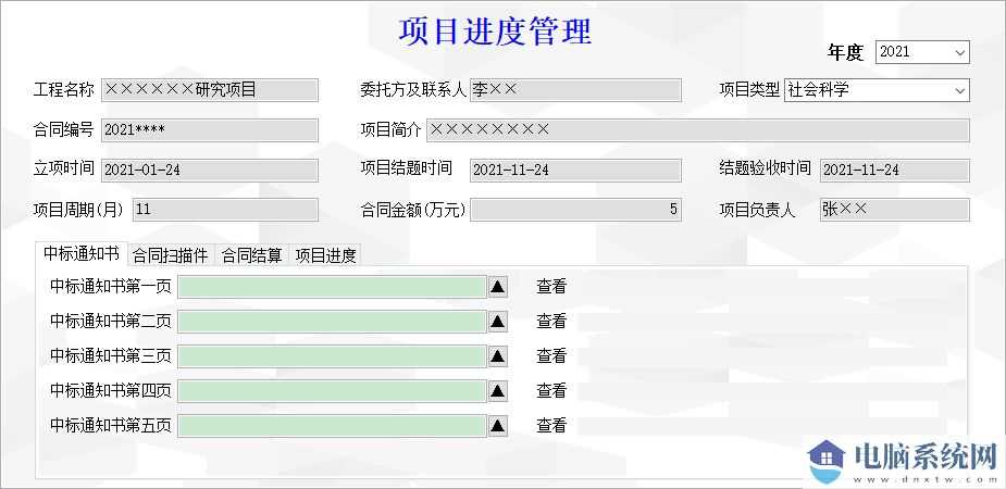 科研项目管理系统