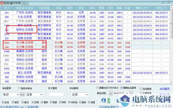 路路通时刻表电脑版