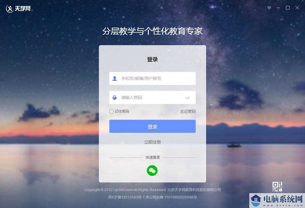 天学网教师端