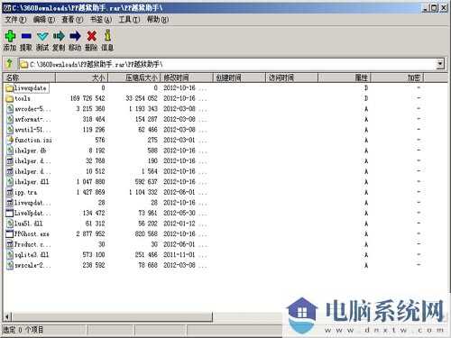 7-Zip x64 正式版