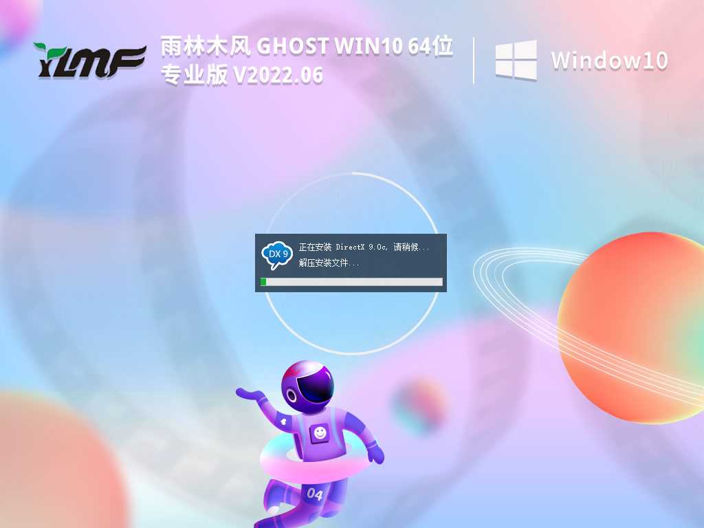 雨林木风GhostWin1064位快速装机版V2022年6月