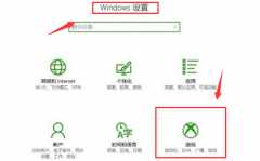 Win10怎么样开启游戏录屏？Win10开启游戏录屏的方法