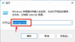 Win11本地用户和组怎么管理？Win11创建用户管理员的方法