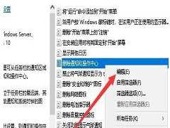 Win10任务栏图标设置操作中心开关是灰色的怎么处理？