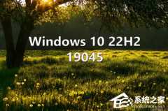 微软 Win10 22H2 KB5015684（19045）更新补丁发布！ 附免费下载地址