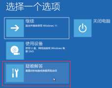 Win11Windows资源管理器已停止工作的处理办法