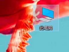 Win10打不开此电脑和文件夹怎么处理？