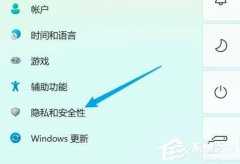 win11怎么彻底关闭安全中心？win11彻底关闭安全中心的方法