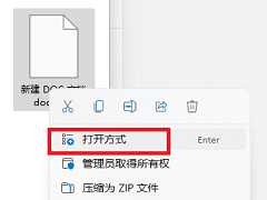 Win11 Word图标变成白色怎么恢复？