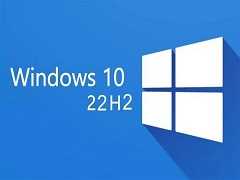 Win10 22H2镜像在哪下载？Win10 22H2最新版本怎么下载安装？