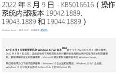 微软Win10 20H2/21H1/21H2(KB5016616)累积更新补丁下载合集