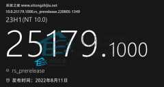 Win11 Dev 25179.1000更新了什么？Win11 25179更新内容介绍(附官方下载地址)