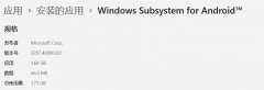 微软Win11安卓子系统(WSA)2207.40000.8.0最新版本发布了！
