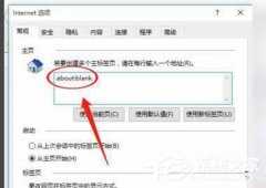 Win10怎么样彻底删除2345主页锁定?