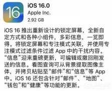 没有收到IOS16推送更新怎么升级？