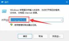 Win11怎么样设置高级共享权限？Win11设置高级共享权限的方法